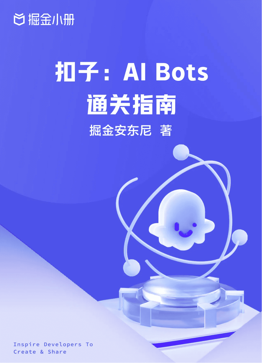 AI Bots 通关指南二维码