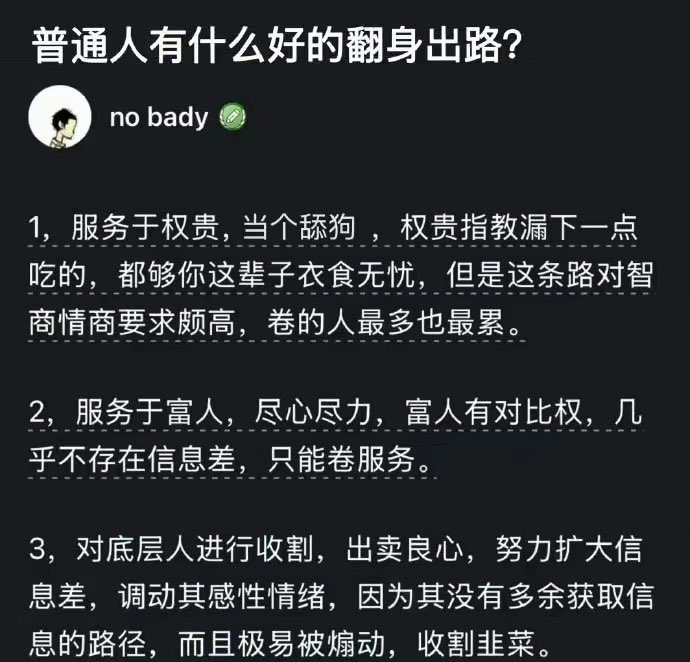 普通人如何翻身